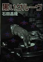 Amazon.co.jp: 石田昌隆: 本